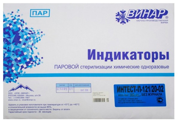 Индикаторы паровой стерилизацииИнтест - П- 121/20-02 (1000шт), Винар / Россия